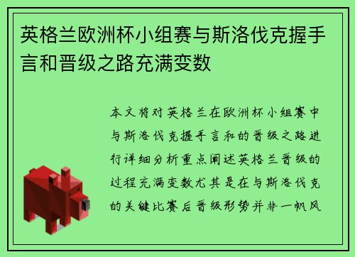 英格兰欧洲杯小组赛与斯洛伐克握手言和晋级之路充满变数 英格兰欧洲杯小组赛与斯洛伐克握手言和晋级之路充满变数