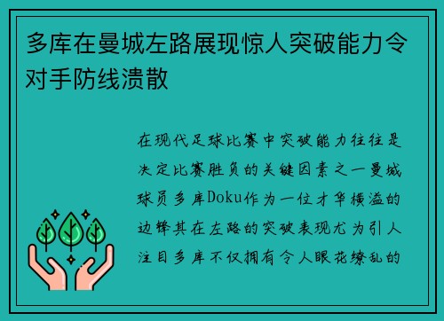多库在曼城左路展现惊人突破能力令对手防线溃散 多库在曼城左路展现惊人突破能力令对手防线溃散