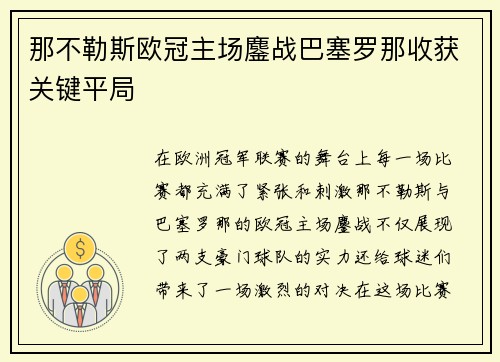 那不勒斯欧冠主场鏖战巴塞罗那收获关键平局 那不勒斯欧冠主场鏖战巴塞罗那收获关键平局