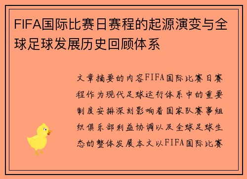 FIFA国际比赛日赛程的起源演变与全球足球发展历史回顾体系 FIFA国际比赛日赛程的起源演变与全球足球发展历史回顾体系