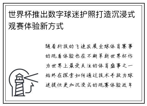 世界杯推出数字球迷护照打造沉浸式观赛体验新方式 世界杯推出数字球迷护照打造沉浸式观赛体验新方式