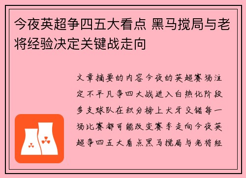 今夜英超争四五大看点 黑马搅局与老将经验决定关键战走向 今夜英超争四五大看点 黑马搅局与老将经验决定关键战走向