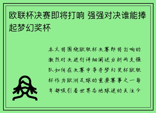 欧联杯决赛即将打响 强强对决谁能捧起梦幻奖杯