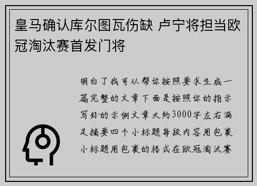 皇马确认库尔图瓦伤缺 卢宁将担当欧冠淘汰赛首发门将 皇马确认库尔图瓦伤缺 卢宁将担当欧冠淘汰赛首发门将